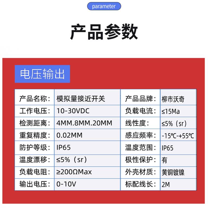 模拟量接近开关M12M18M30线性位移传感器输出0-10V 4-20MA距离8MM