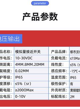 模拟量接近开关M12M18M30线性位移传感器输出0-10V 4-20MA距离8MM