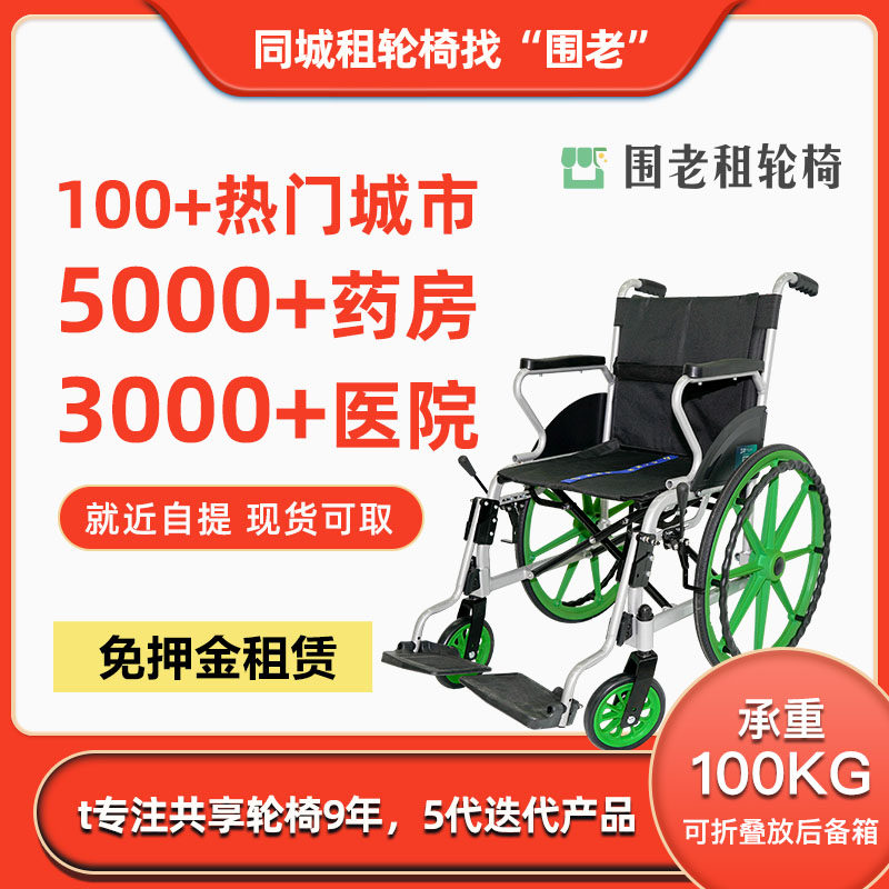 【月租轮椅】轮椅租赁_老人年轻人骨折代步神器_可折叠轮椅出租
