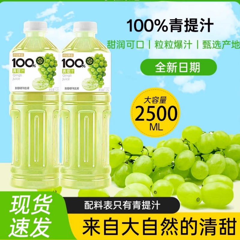 【买一送一】100%青提汁大瓶果汁