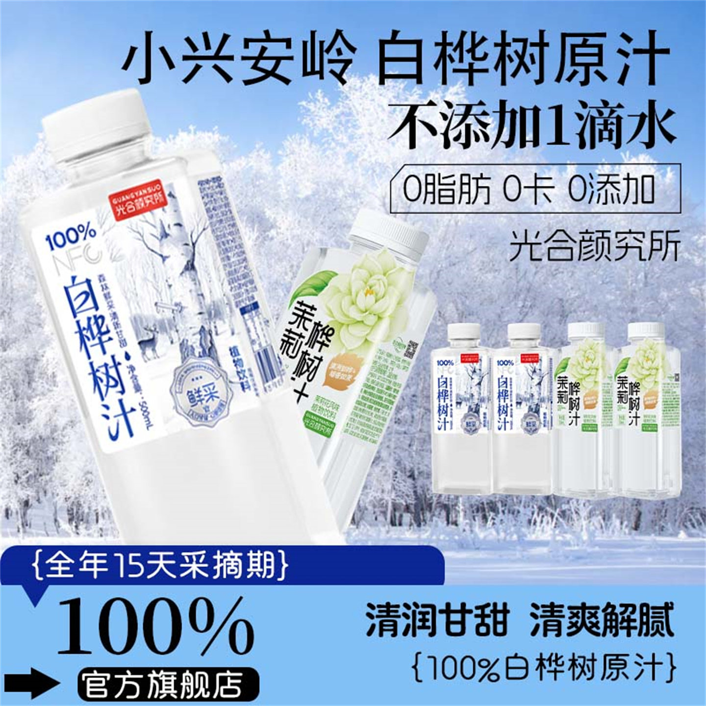 【拍二送一】光合颜究所白桦树汁500ml*2箱原味/茉莉桦树汁1箱