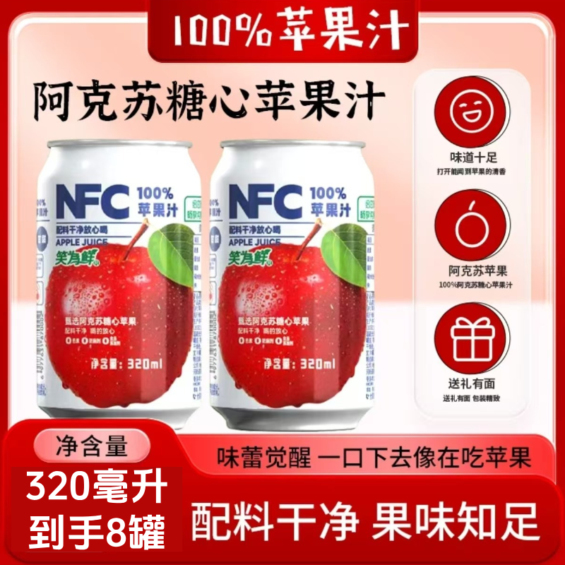 愉果先生NFC100%苹果汁310ml*8罐