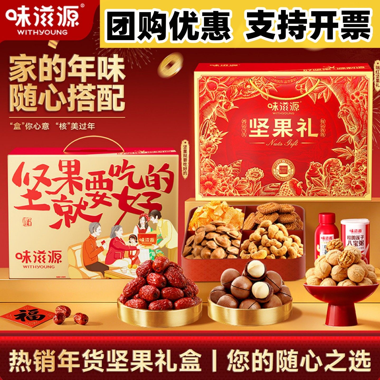 味滋源年货坚果礼盒夏威夷果熟核桃坚果炒货零食大礼包过年送礼盒,零食/坚果/特产,坚果礼盒,淘宝优惠券,粉丝福利购,淘宝优惠卷