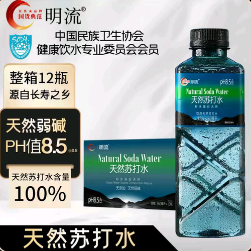 【明流天然苏打水】天然深泉无气弱碱性饮品ph8.5+整箱360ml*12瓶