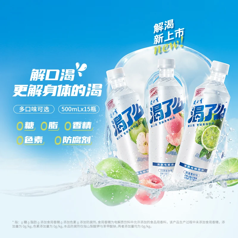 健力宝渴了么电解质水饮料多口味