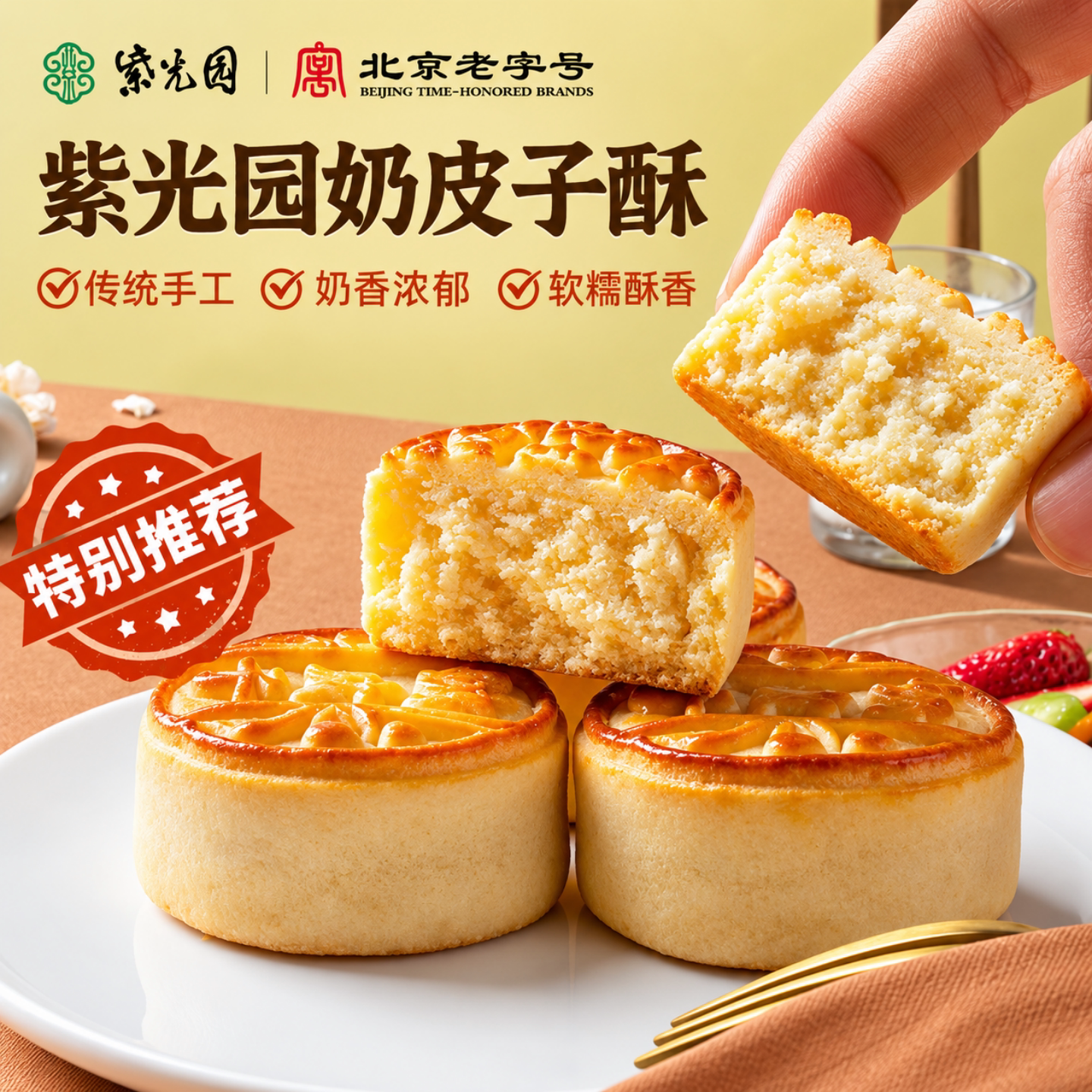 紫光园奶皮子月饼礼盒奶皮子酥北京老字号清真传统糕点中秋节送礼