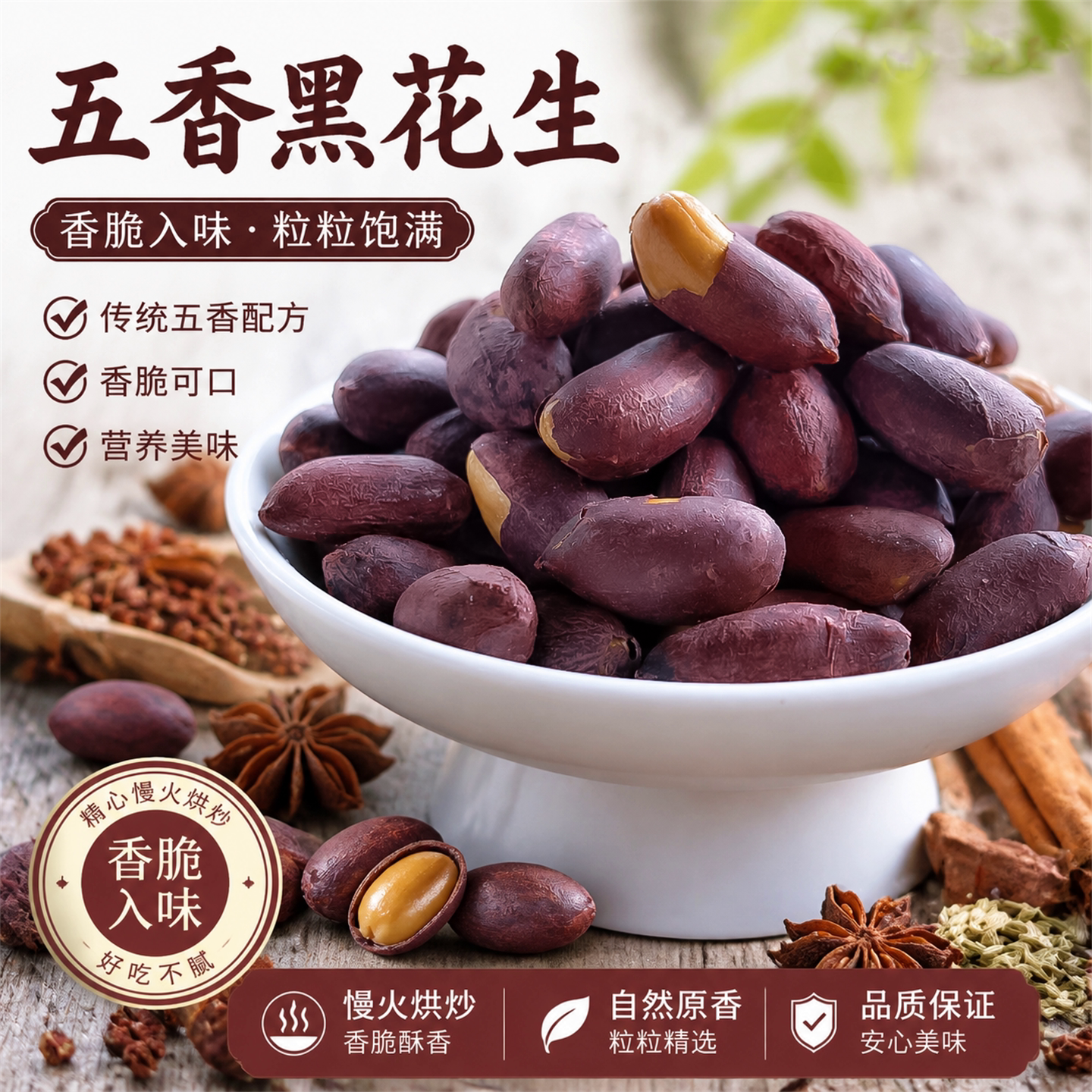愣小二五香黑花生米新货大颗粒卤味烤花生追剧解馋下酒菜休闲零食