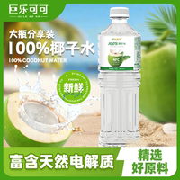 巨樂可可100%椰子水 0添加蔗糖夏日清爽飲料nfc果汁1.25l*2大瓶裝