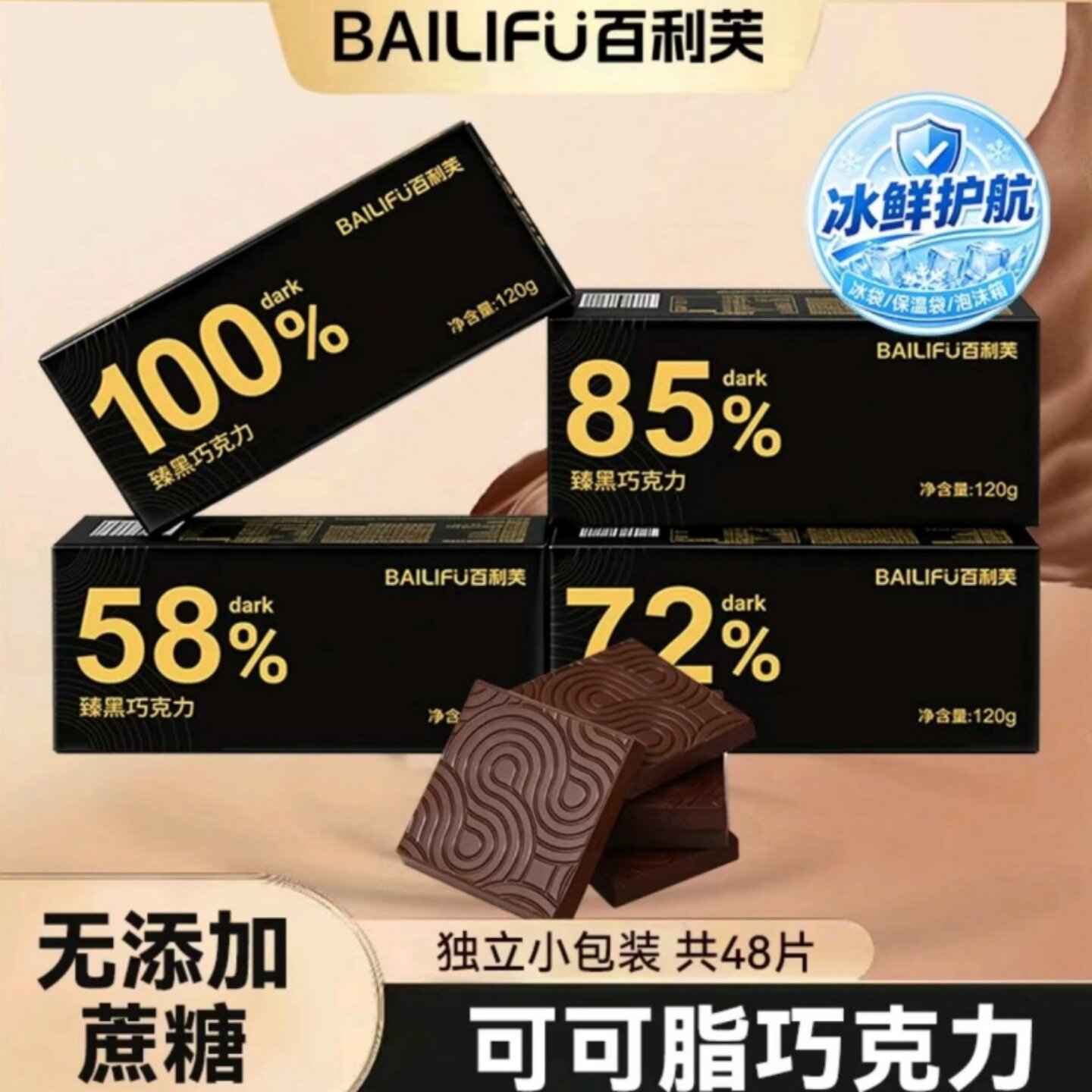 百利芙纯黑巧克力礼盒装纯可可脂健身饱腹休闲小零食【冰鲜护航】