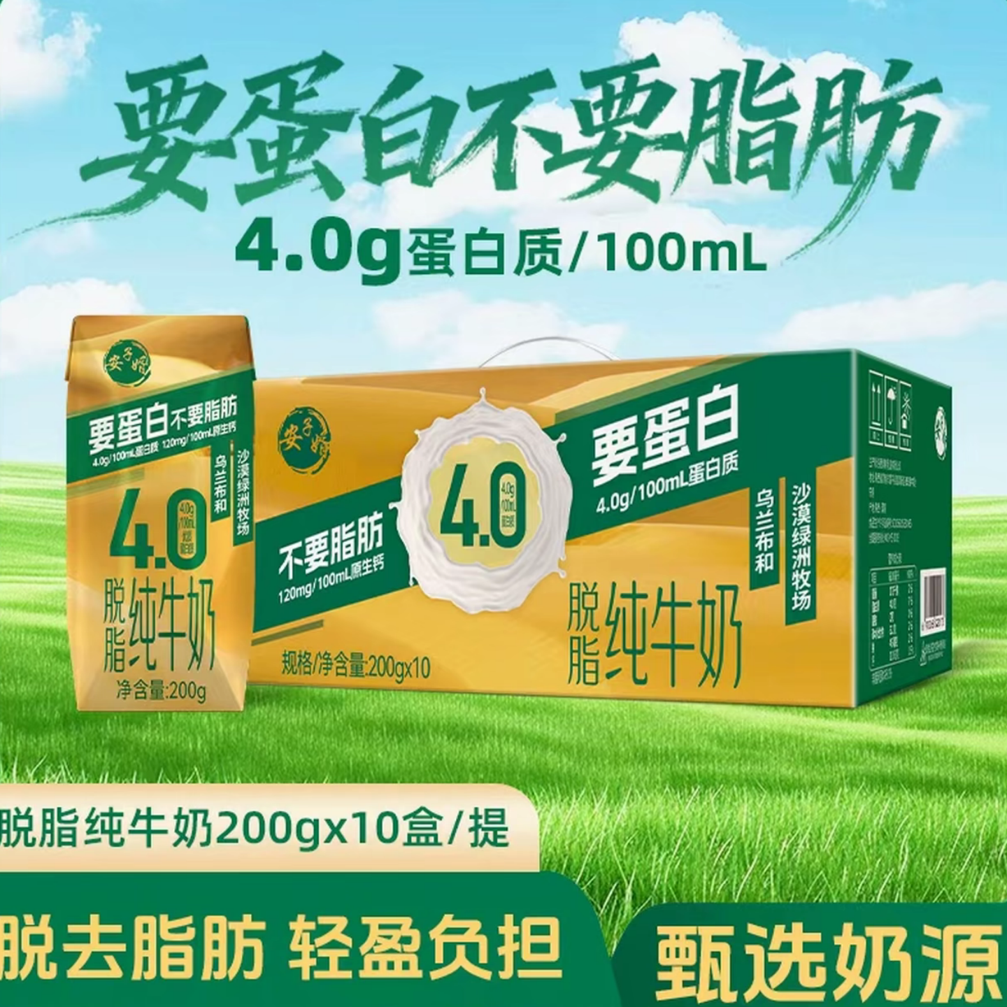 安子婿4.0蛋白脱脂纯牛奶新鲜日期200g*10瓶整箱装精选奶源早餐奶