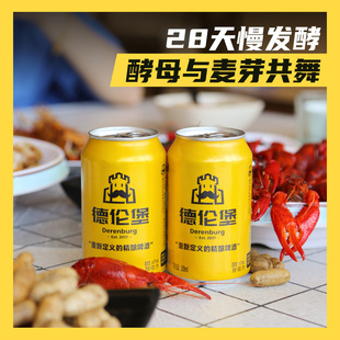 德伦堡小麦精酿啤酒/青柠大麦 /大麦白啤夏日畅饮500ml/330ml整箱
