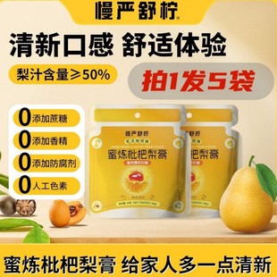 拍1发5袋 慢严舒柠 蜜炼枇杷梨膏爆浆软糖无蔗糖添加三重滋润