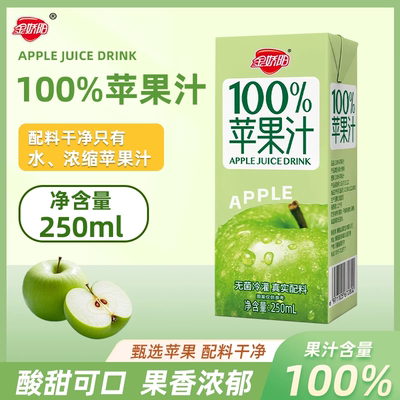 金娇阳【10盒2500毫升】100%苹果汁饮料250ml*10盒装正品浓缩饮料