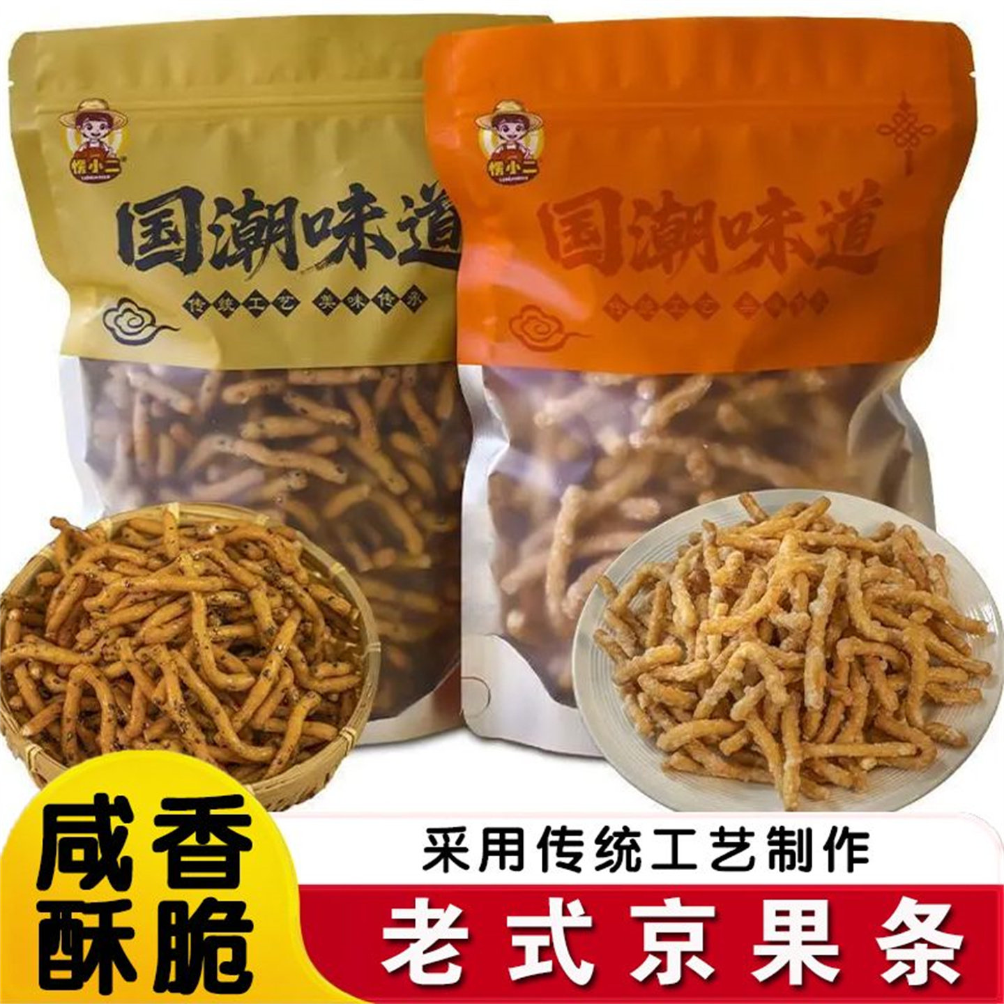 愣小二徐州老式京果条张木果子休闲解馋小零食江米条芝麻条金果条