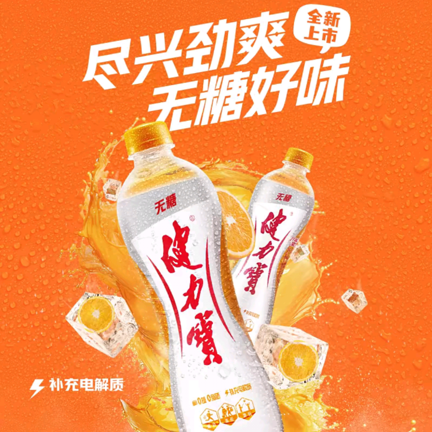 健力宝无糖橙蜜电解质运动碳酸饮料汽水560ml*15瓶大瓶饮品整箱装