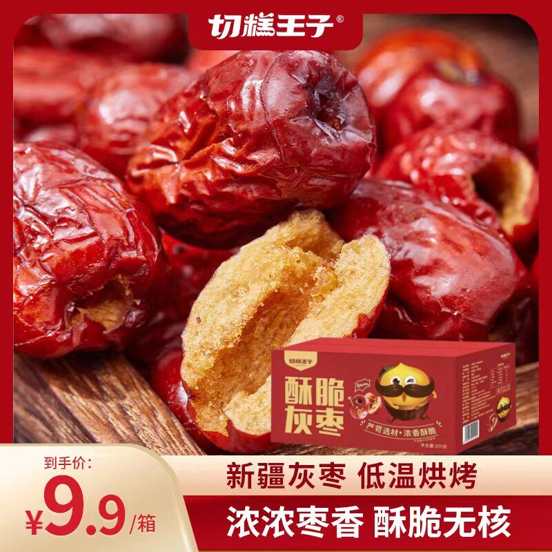 切糕王子酥脆灰枣220g/箱约11袋