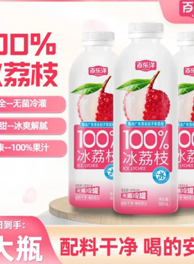 【到手三大瓶】百乐洋冰荔枝椰子凤梨果汁妃子笑荔枝配料干净果汁