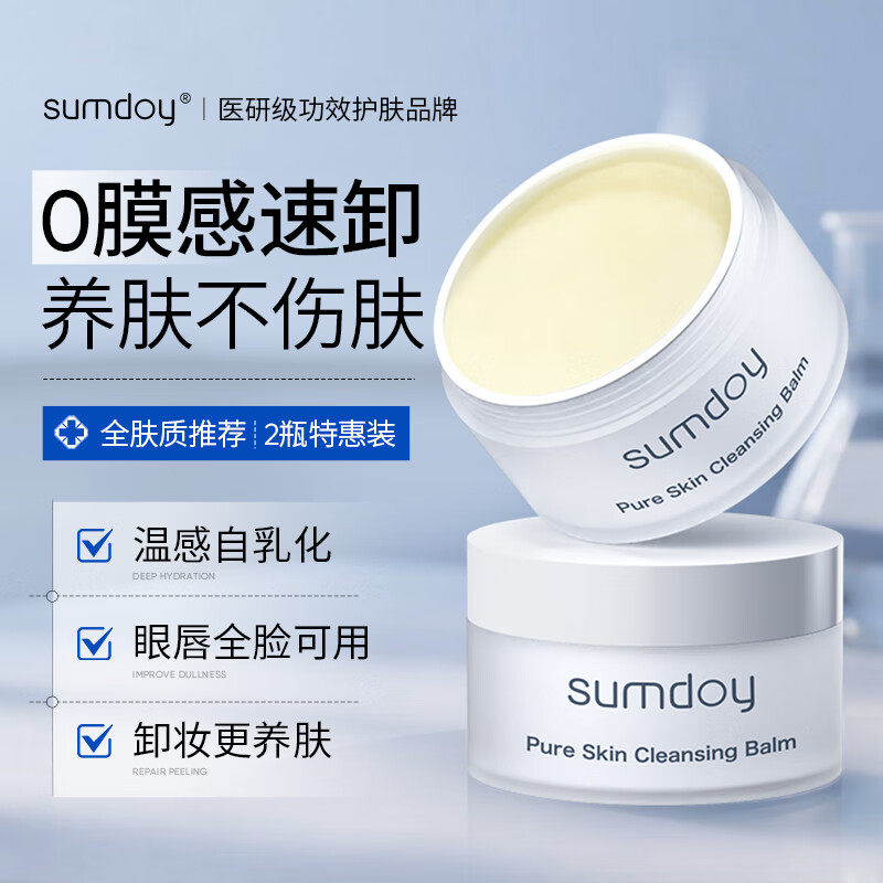 【海外爆款】敏感肌可用的卸妆膏