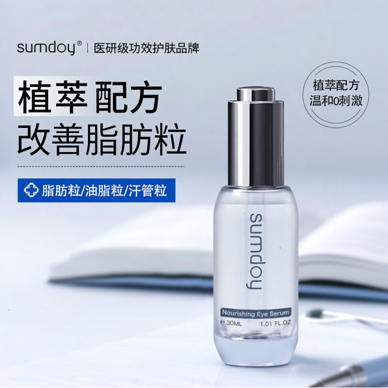 SUMDOY进口眼部精华液改善脂肪