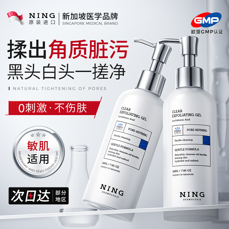 NING进口去角质面部清洁毛孔正品