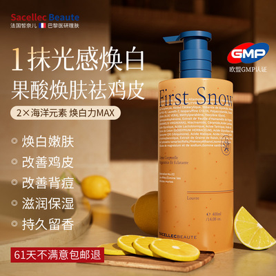 【百万热销】果酸美身体乳保湿白