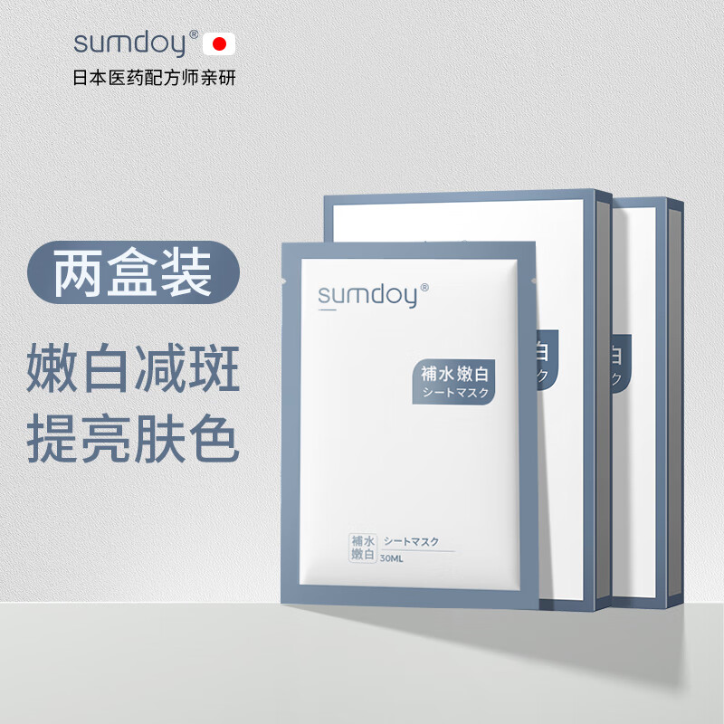 SUMDOY日本进口美白祛斑面膜烟酰胺提亮补水保湿淡斑去黄气女专用