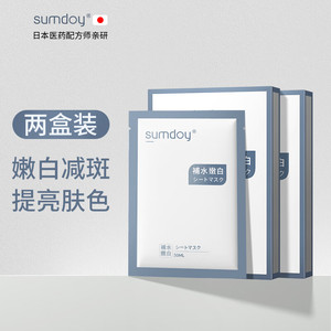 SUMDOY日本進口美白祛斑面膜煙醯胺提亮補水保溼淡斑去黃氣女專用，可領8元優惠券
