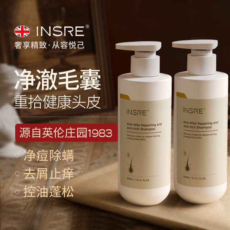 INSRE进口毛囊洗发水控油蓬松去屑止痒头皮溢脂性炎氨基酸洗头膏