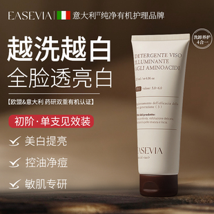 EASEVIA氨基酸洗面奶深层清洁控油祛收缩毛孔痘美提亮白男女洁面