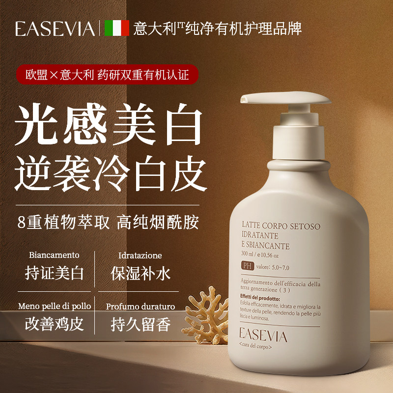 Easevia进口果酸美白身体乳正品