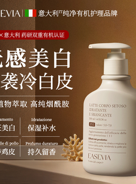 Easevia进口果酸美白身体乳保湿滋润烟酰胺持久留香改善鸡皮肤女