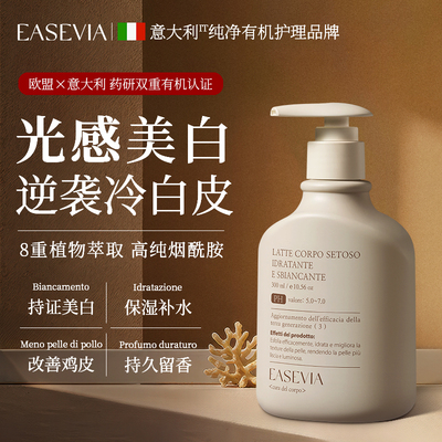 Easevia进口果酸美白身体乳正品