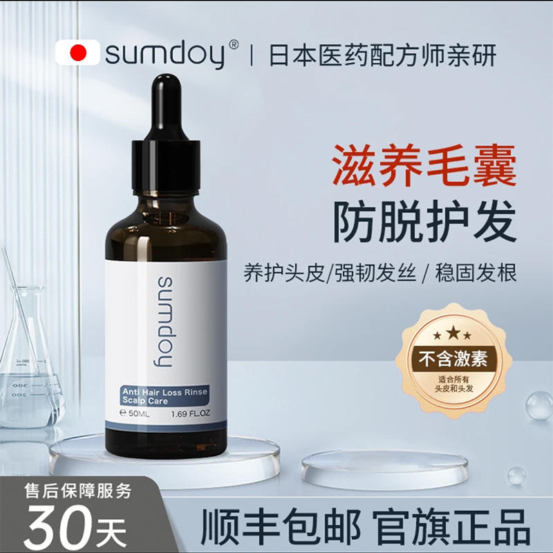 海外爆款100%丨有效防脱发育发液