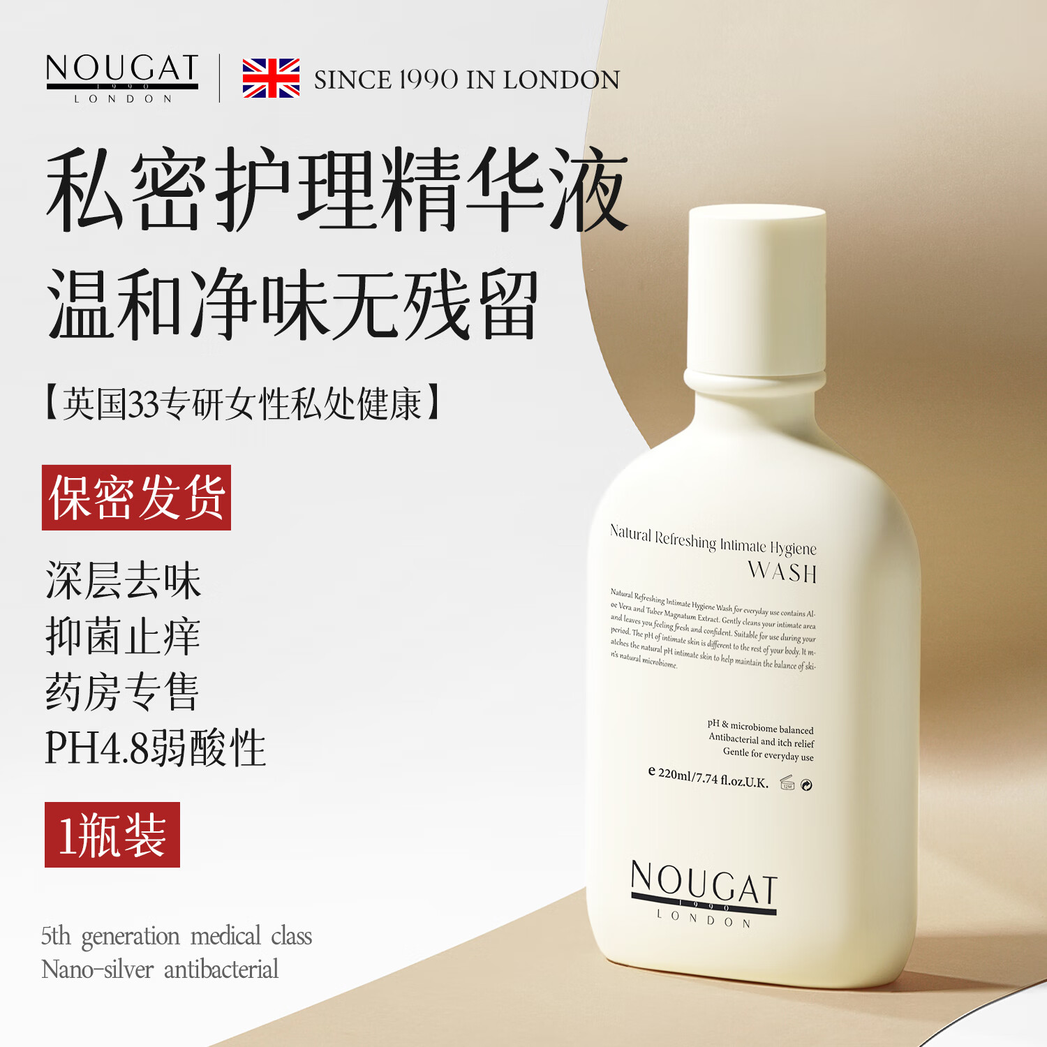 NOUGAT进口私处洗护液去异味正品