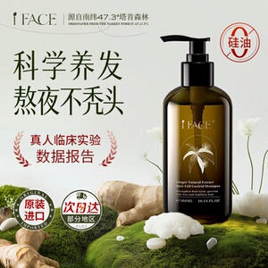 iface澳洲进口生姜洗发水洗头膏