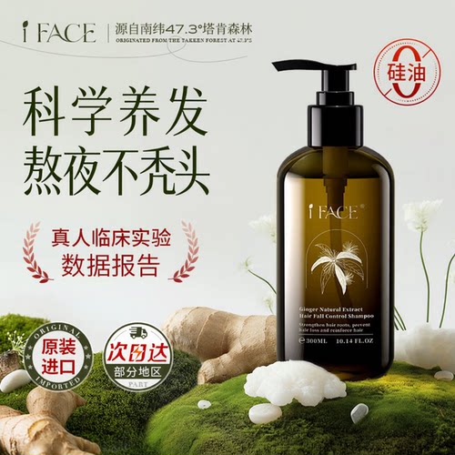 iface澳洲进口生姜洗发水洗头膏