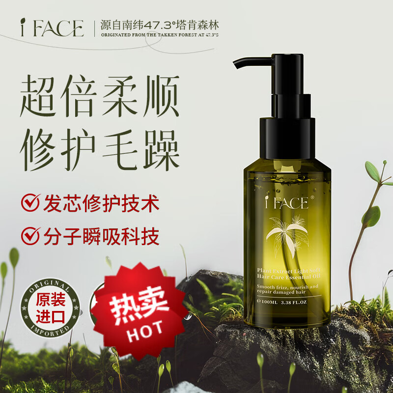 【海外爆款】护发精油防毛躁柔顺