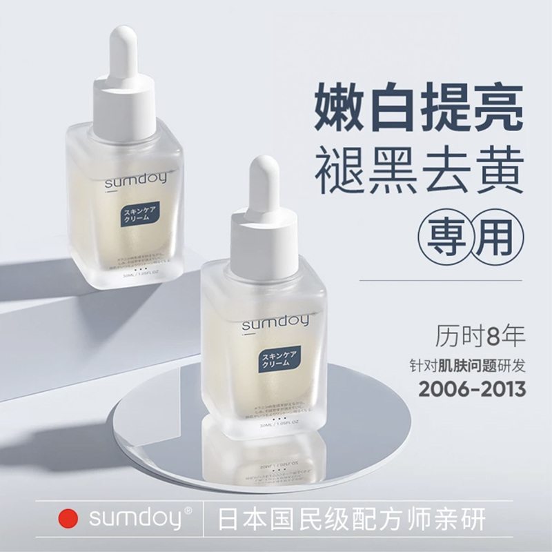 SUMDOY日本进口焕白淡斑精华液烟酰胺面部淡斑提亮肤色改善暗沉女