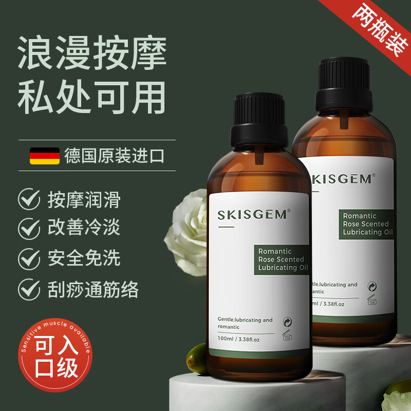 SKISGEM进口玫瑰精油按摩全身spa