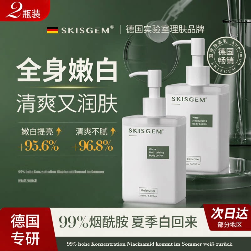 海外爆款TOP焕白保湿身体乳润肤