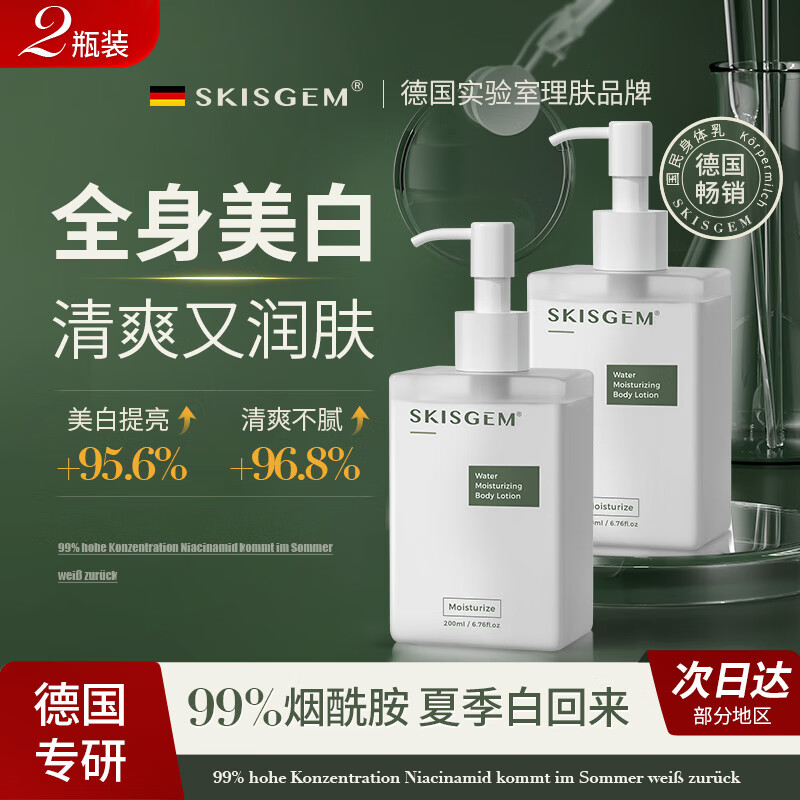 海外爆款TOP焕白保湿身体乳润肤