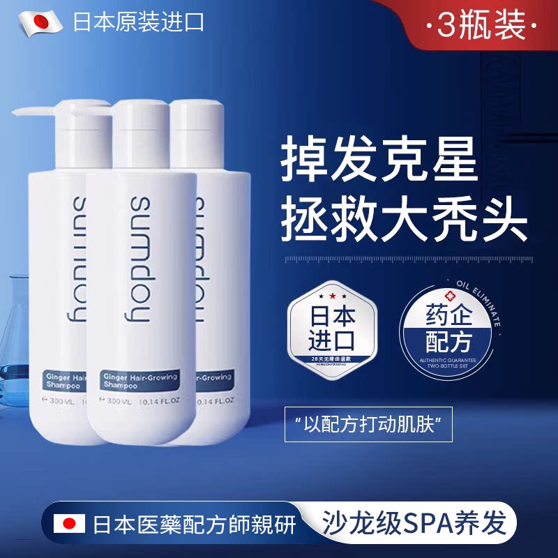 SUMDOY日本进口生姜防脱洗发水固发育发洗发露洗头防脱蓬松控油