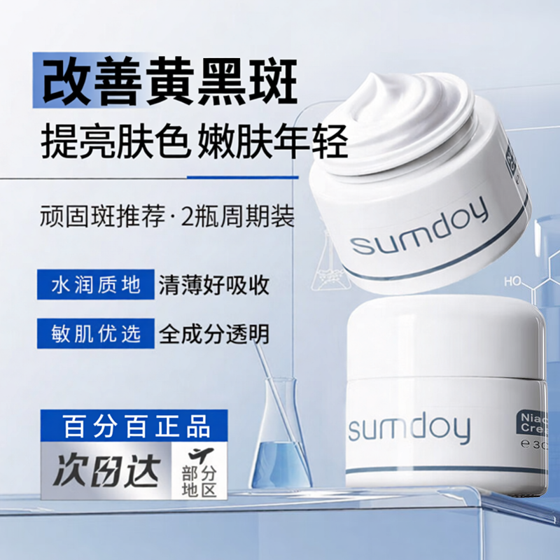 SUMDOY日本进口熊果苷嫩白祛斑霜淡化色斑去黄褐斑雀斑面霜女正品