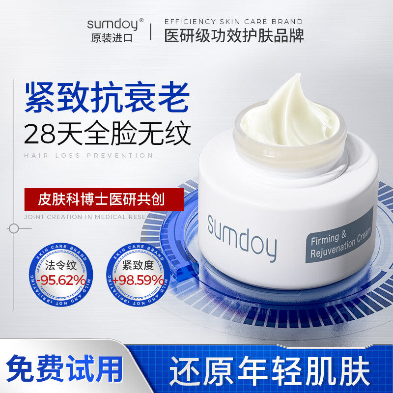 SUMDOY日本进口抗皱紧致面霜保湿修复淡化细纹提拉a醇滋润女正品