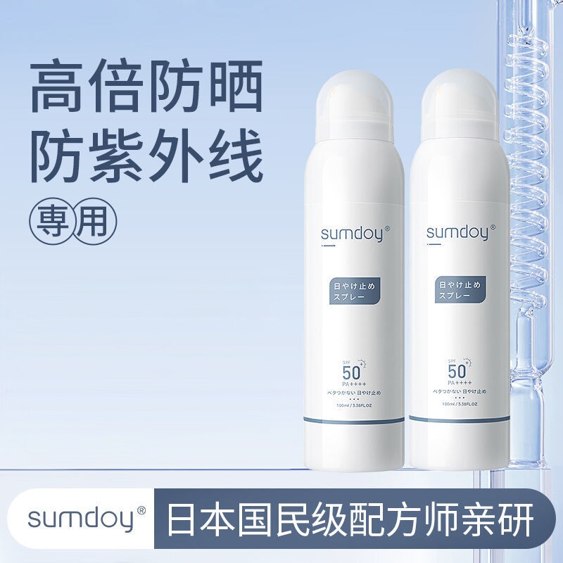 SUMDOY日本进口防晒喷雾隔离霜