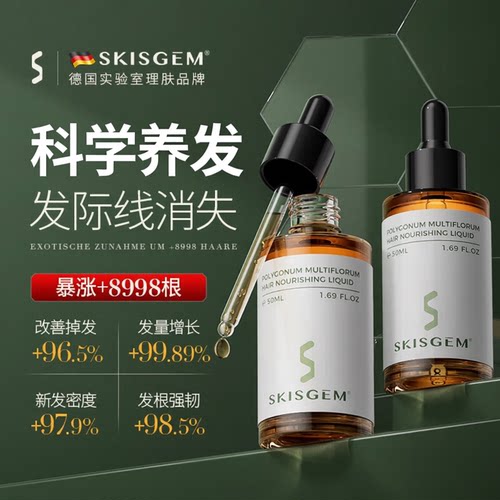海外爆款100%丨进口养发精华液