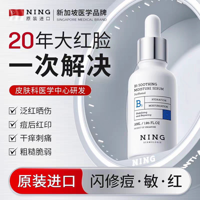 进口B5精华液修复皮肤屏障受损女