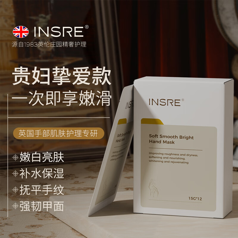 INSRE英国进口手膜嫩白保湿补水手部亮白去角质细嫩双手护理手套