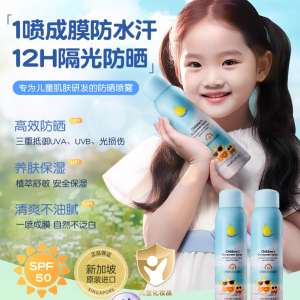 蓝光环儿童防晒喷雾50倍防紫外线宝宝专研防晒霜大人全身通用正品