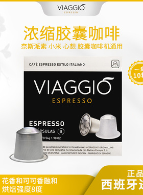 VIAGGIO ESPRESSO｜NE04浓缩胶囊咖啡果香浓郁意式浓缩咖啡10颗装